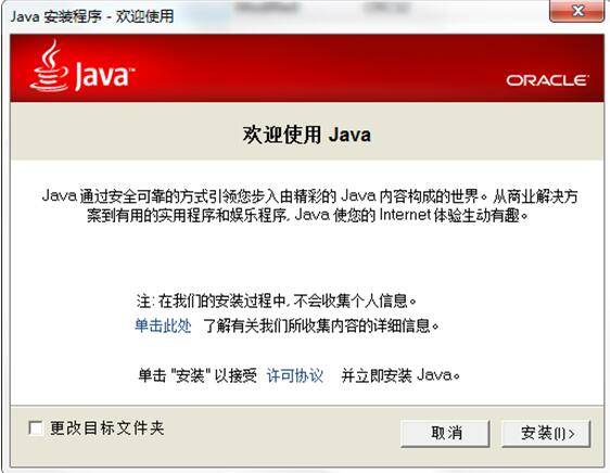 java JRE(64/32位) v8.0.400.43官方免費(fèi)版