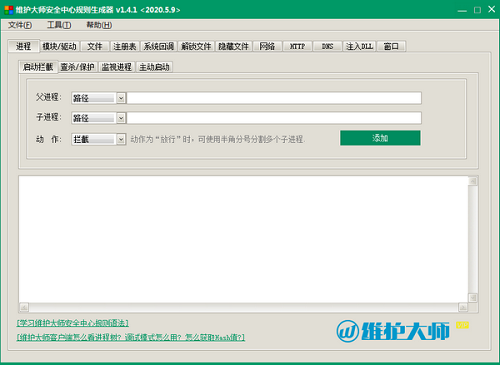 維護(hù)大師安全中心規(guī)則生成器 V1.6.0綠色版