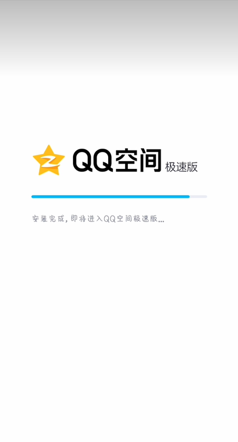 qq極速版官方正版