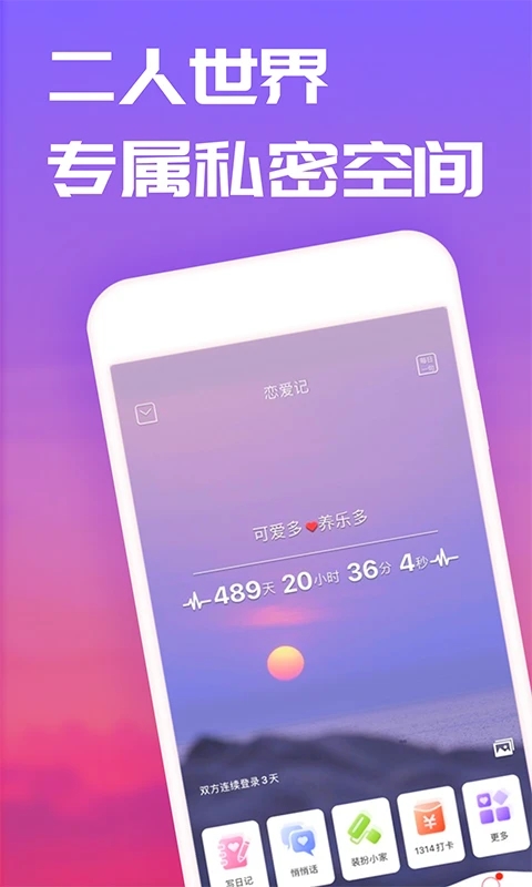 戀愛記情侶社交APP