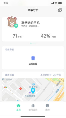 云游虛擬定位APP