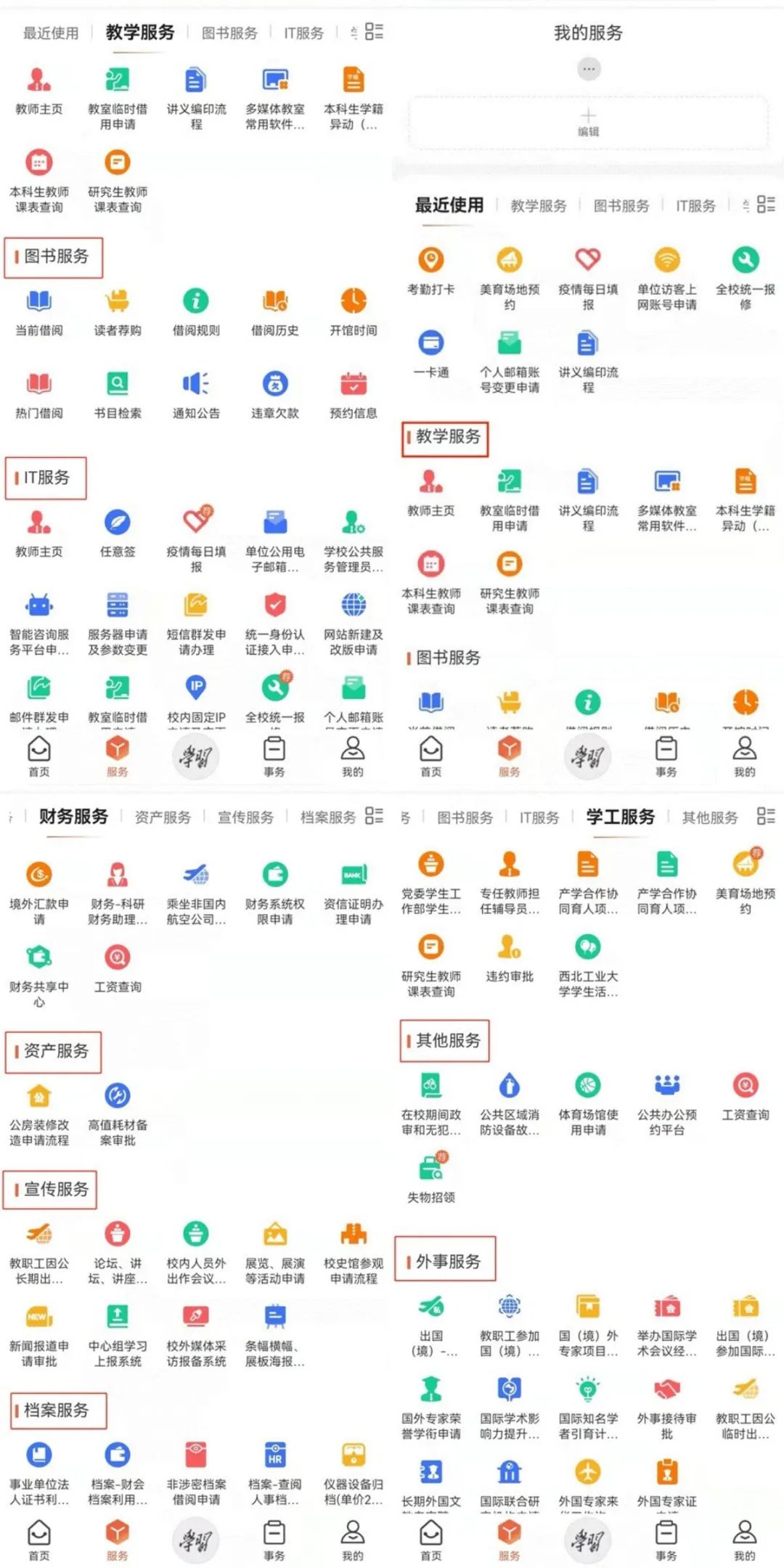 西北工業(yè)大學智慧校園