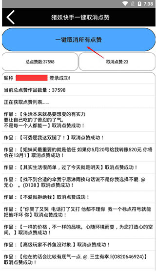 豬妖快手一鍵取消關(guān)注APP