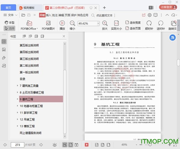 建筑施工手冊(cè)第六版PDF(全套)