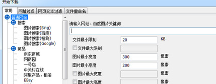 網(wǎng)頁(yè)圖片批量下載工具 V6.3綠色版