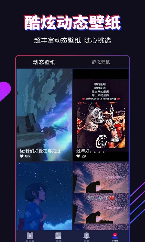 多來(lái)電嗨來(lái)電秀APP