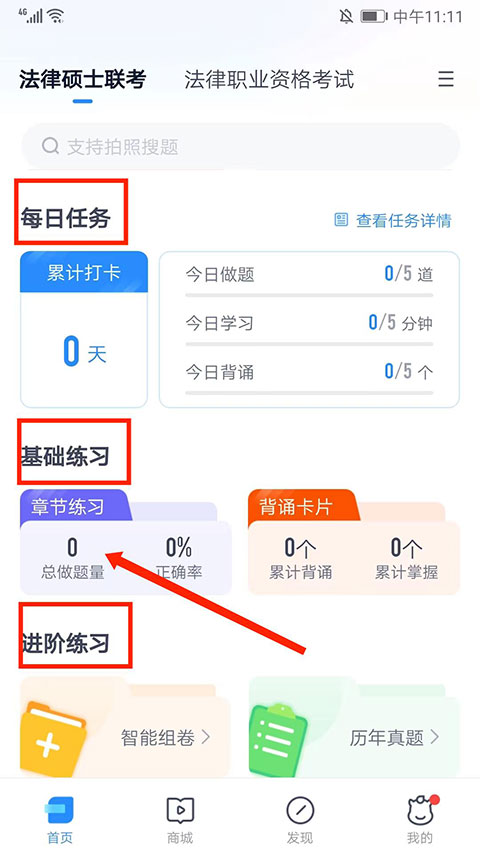 竹馬法考怎么刷題教程