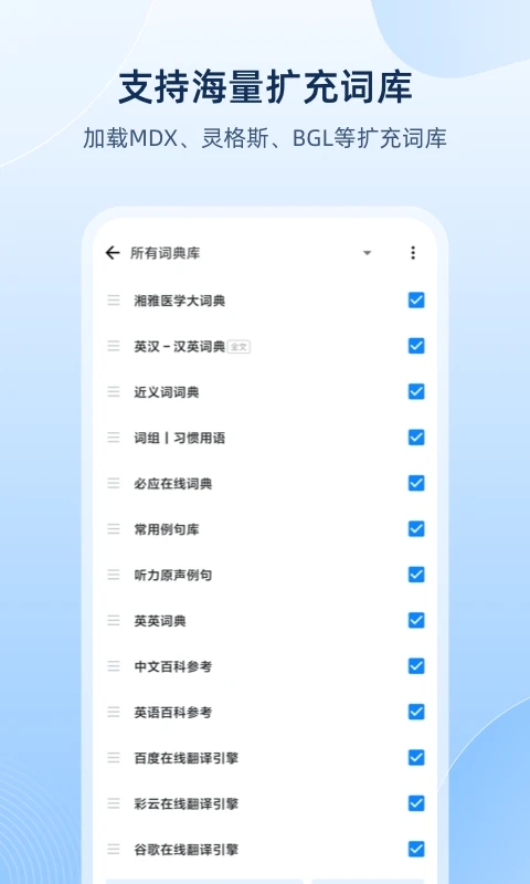 歐路詞典在線翻譯APP