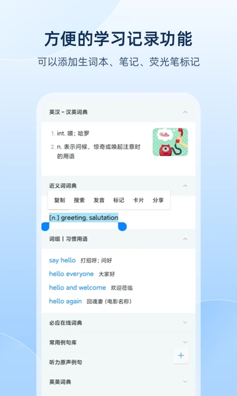 歐路詞典在線翻譯APP