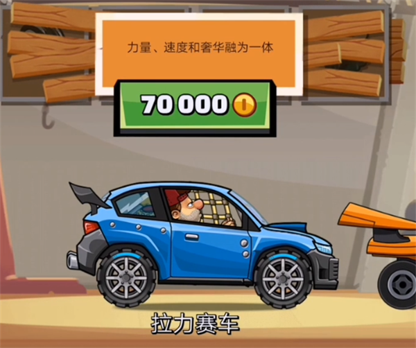 《登山賽車2》必買車輛推薦