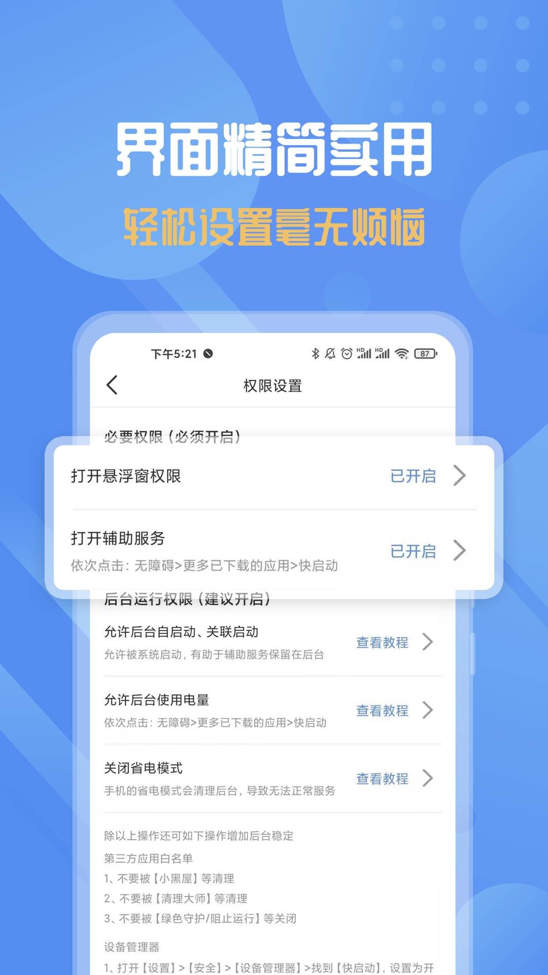 快啟動去廣告APP