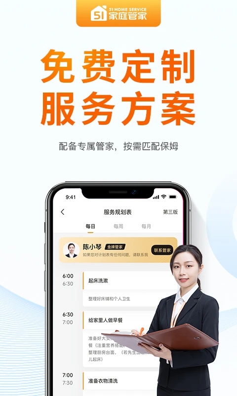 51家庭管家APP