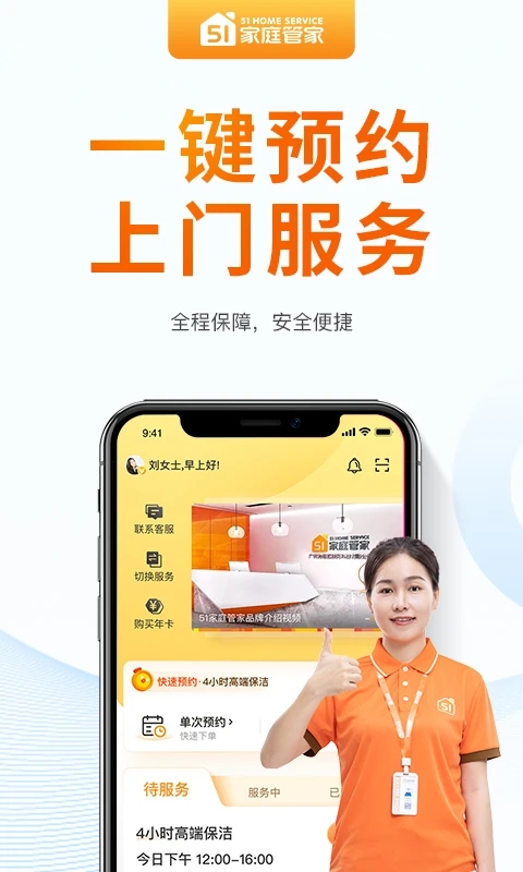 51家庭管家APP