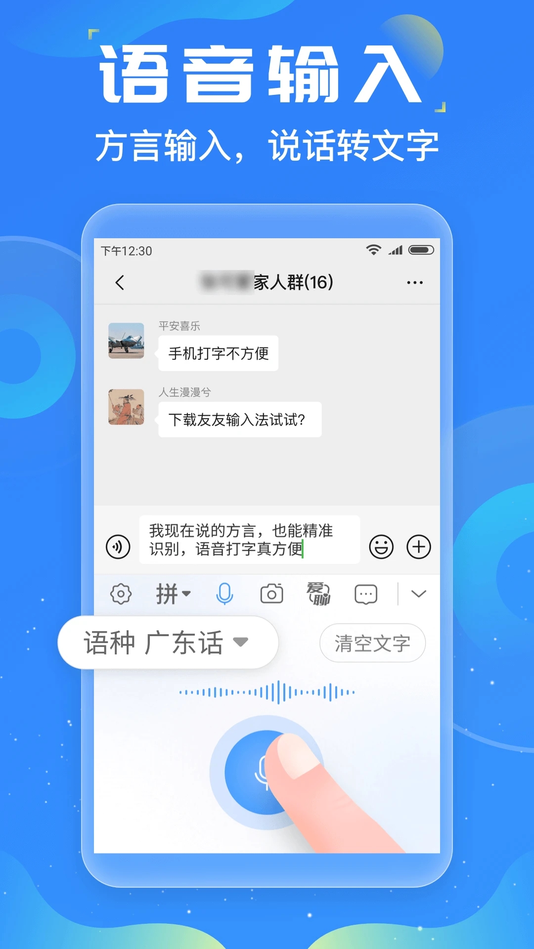 友友手機(jī)輸入法APP