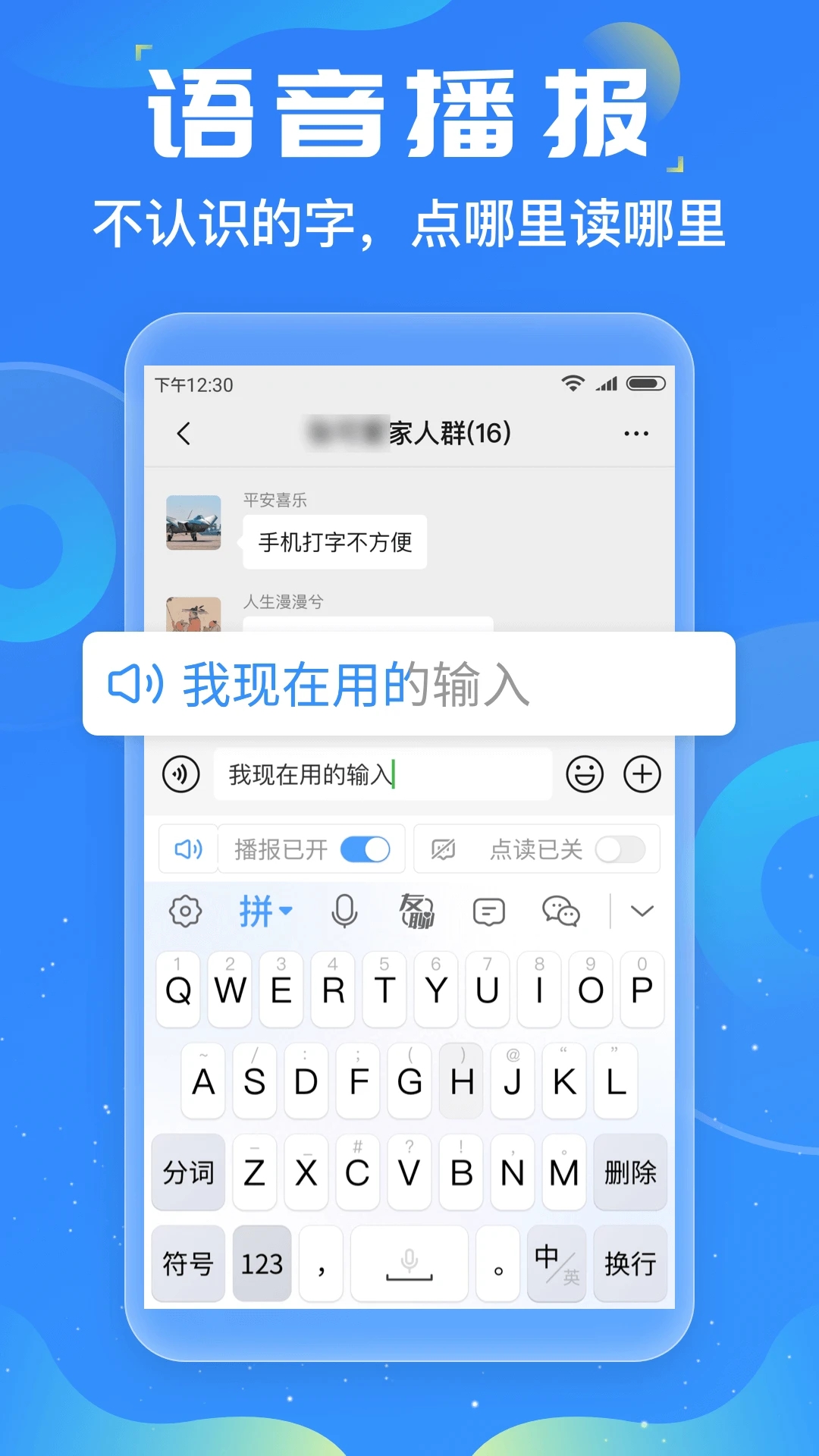 友友手機(jī)輸入法APP