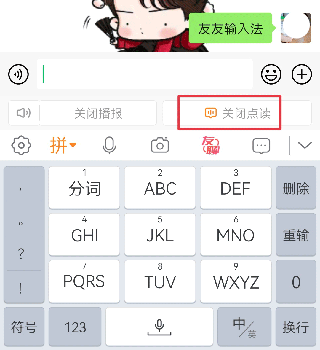友友輸入法微信端使用方法