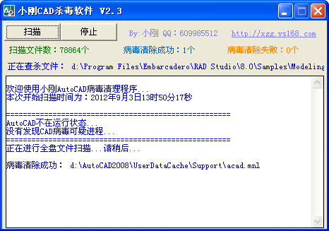 小剛CAD殺毒軟件最新版 V3.0官方版