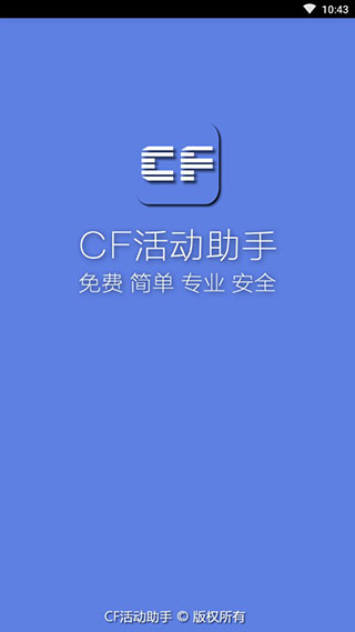 CF活動(dòng)助手安卓版最新版