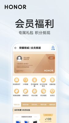 榮耀商城APP