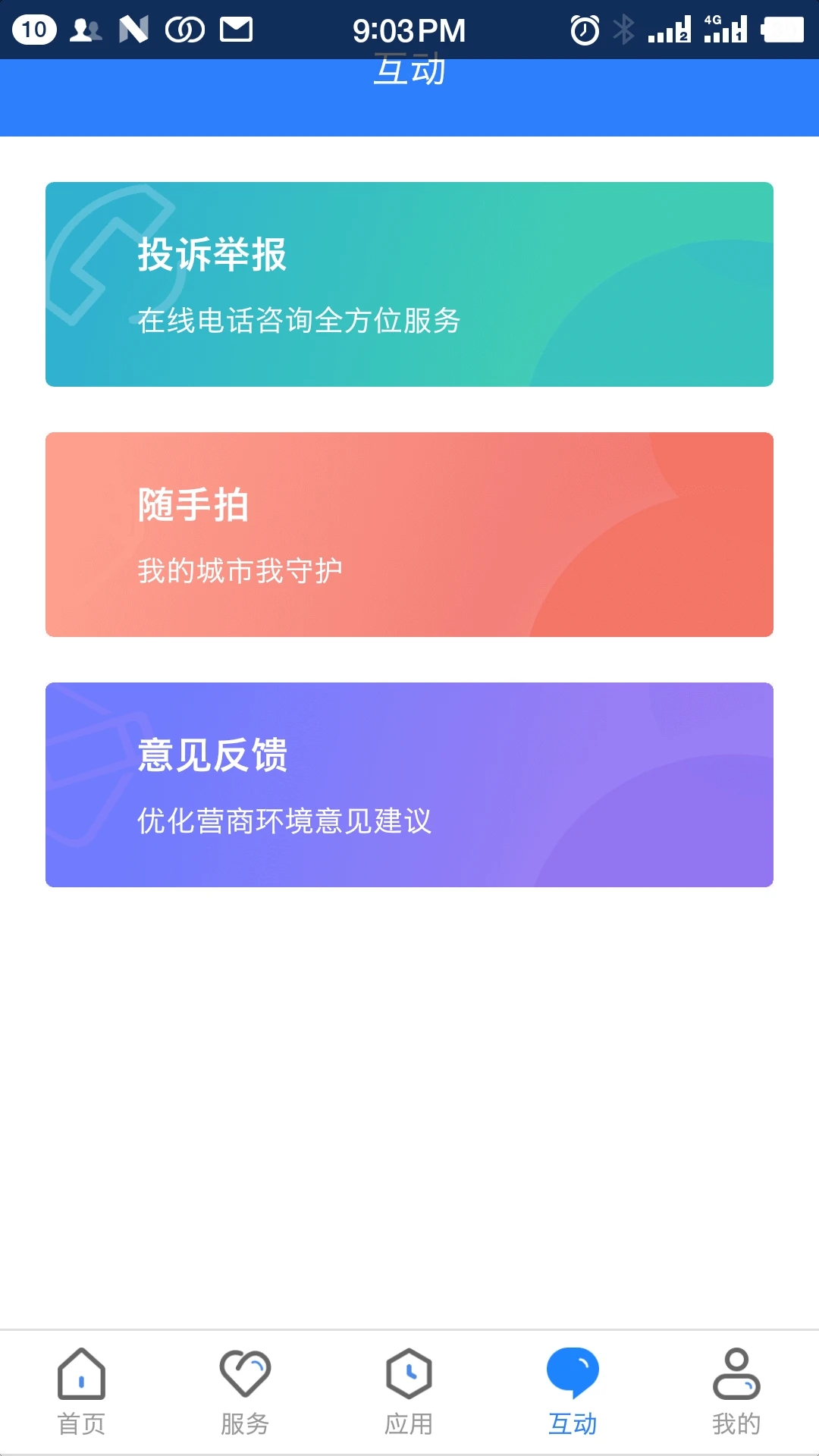 三晉通APP官方下載