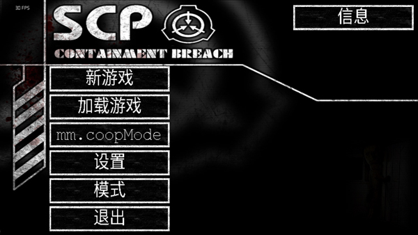 scp安全殼破裂中文手機(jī)版