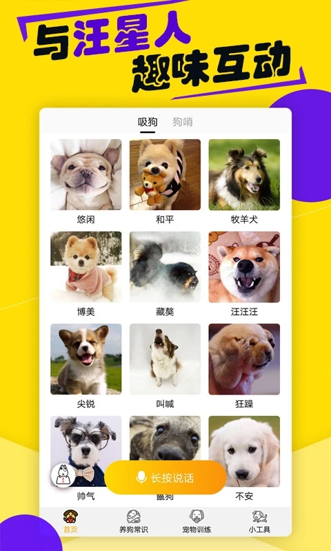 狗語翻譯器APP