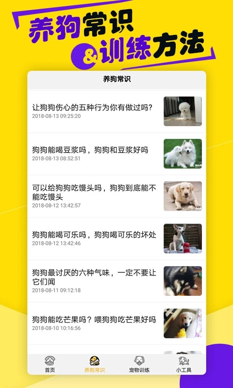 狗語翻譯器APP