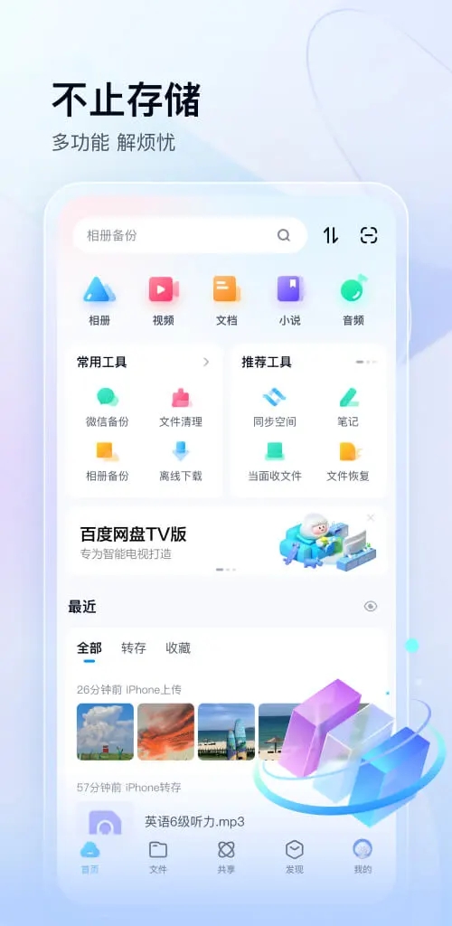 百度網(wǎng)盤2020舊版本