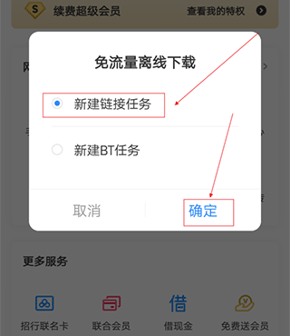 百度網(wǎng)盤app怎么離線下載