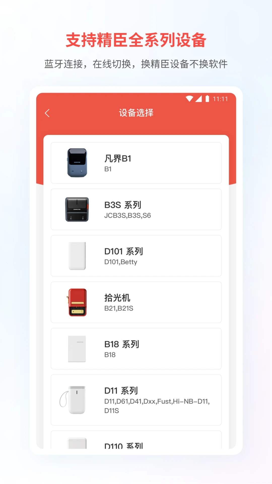 精臣云打印APP