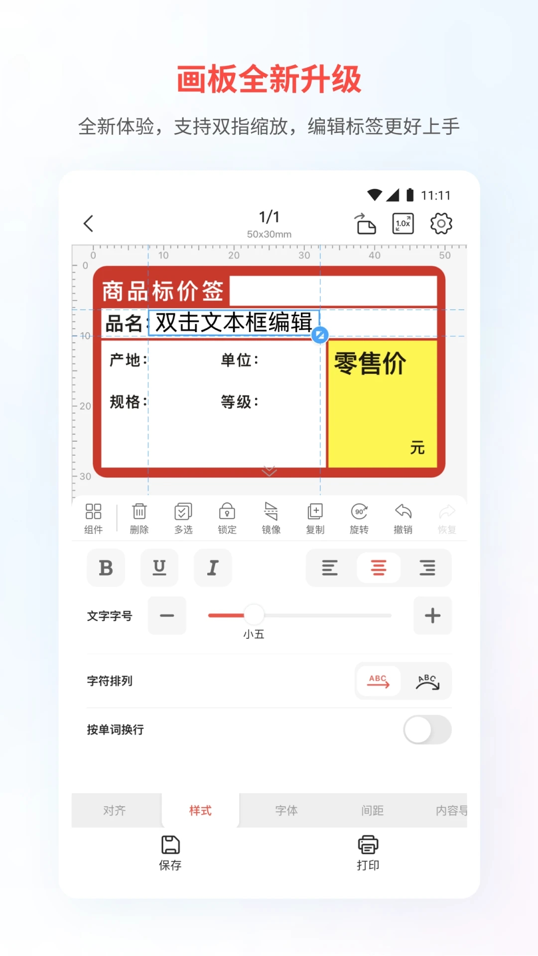 精臣云打印APP