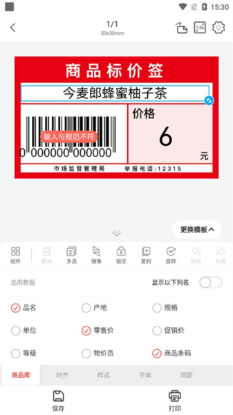 精臣云打印app導(dǎo)入模板教程