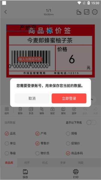 精臣云打印app導(dǎo)入模板教程