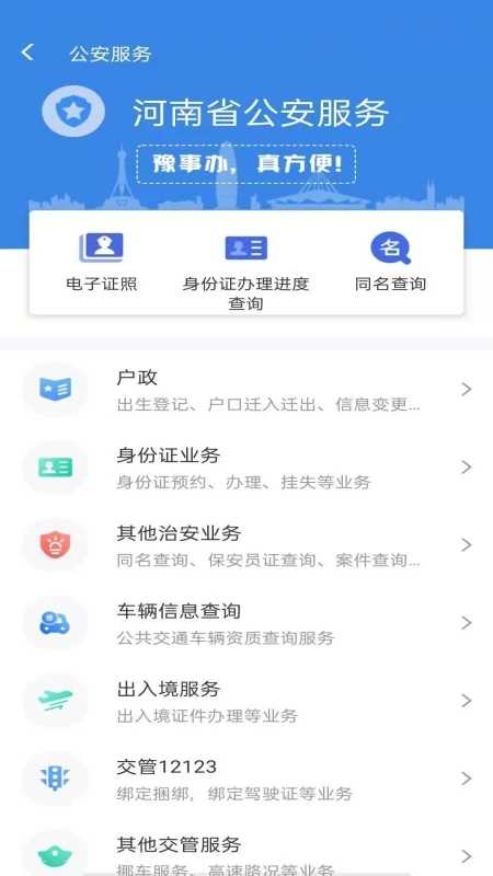 河南豫事辦APP