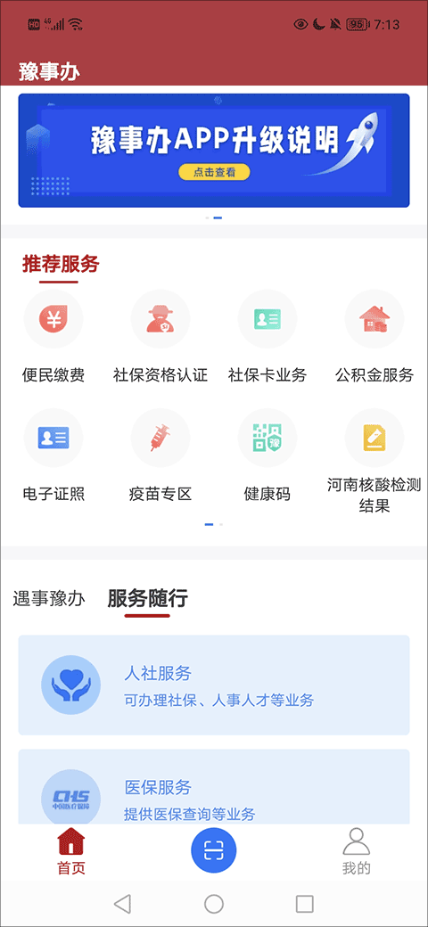 豫事辦app人臉識別認證