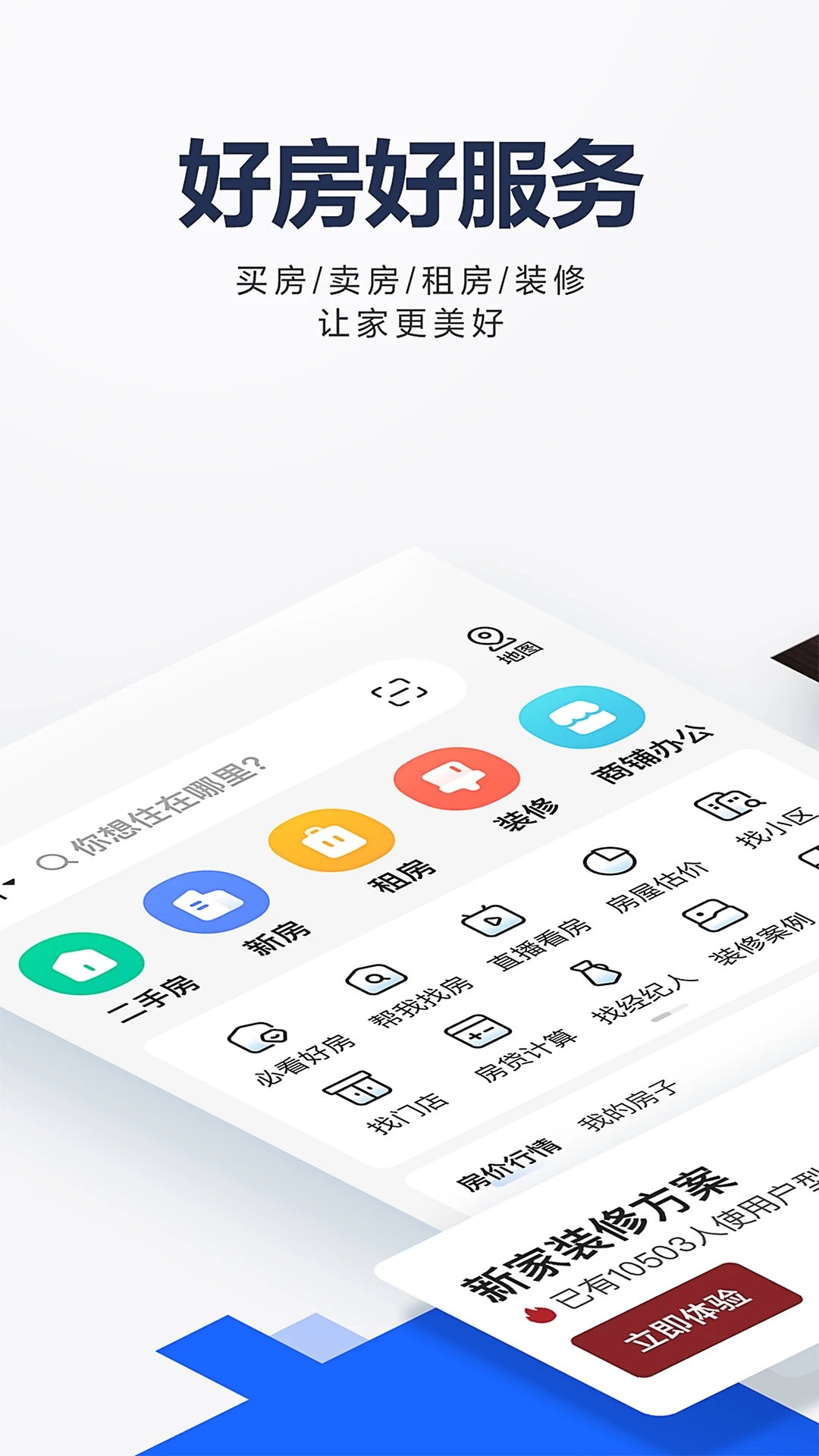 貝殼找房租房APP