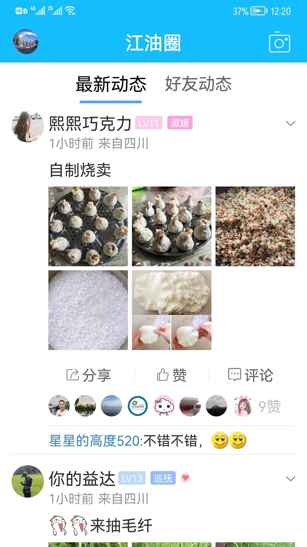 江油論壇官方APP