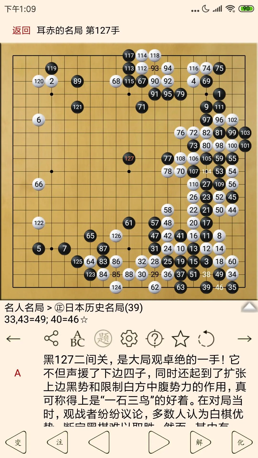 圍棋寶典2023最新版