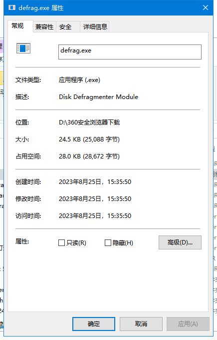 defrag.exe修復工具