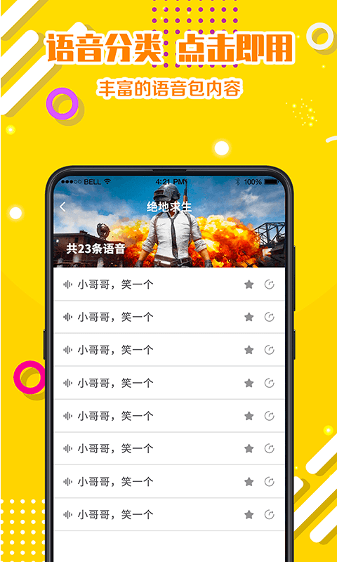 變聲器語音包APP