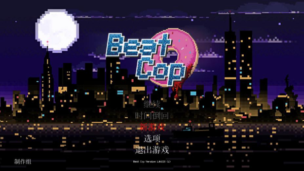 beatcop巡警中文版