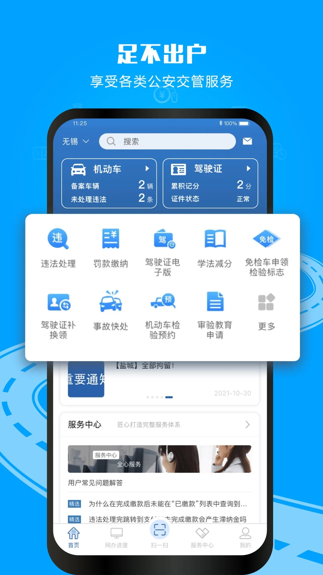 交管12123個(gè)人成績查詢APP