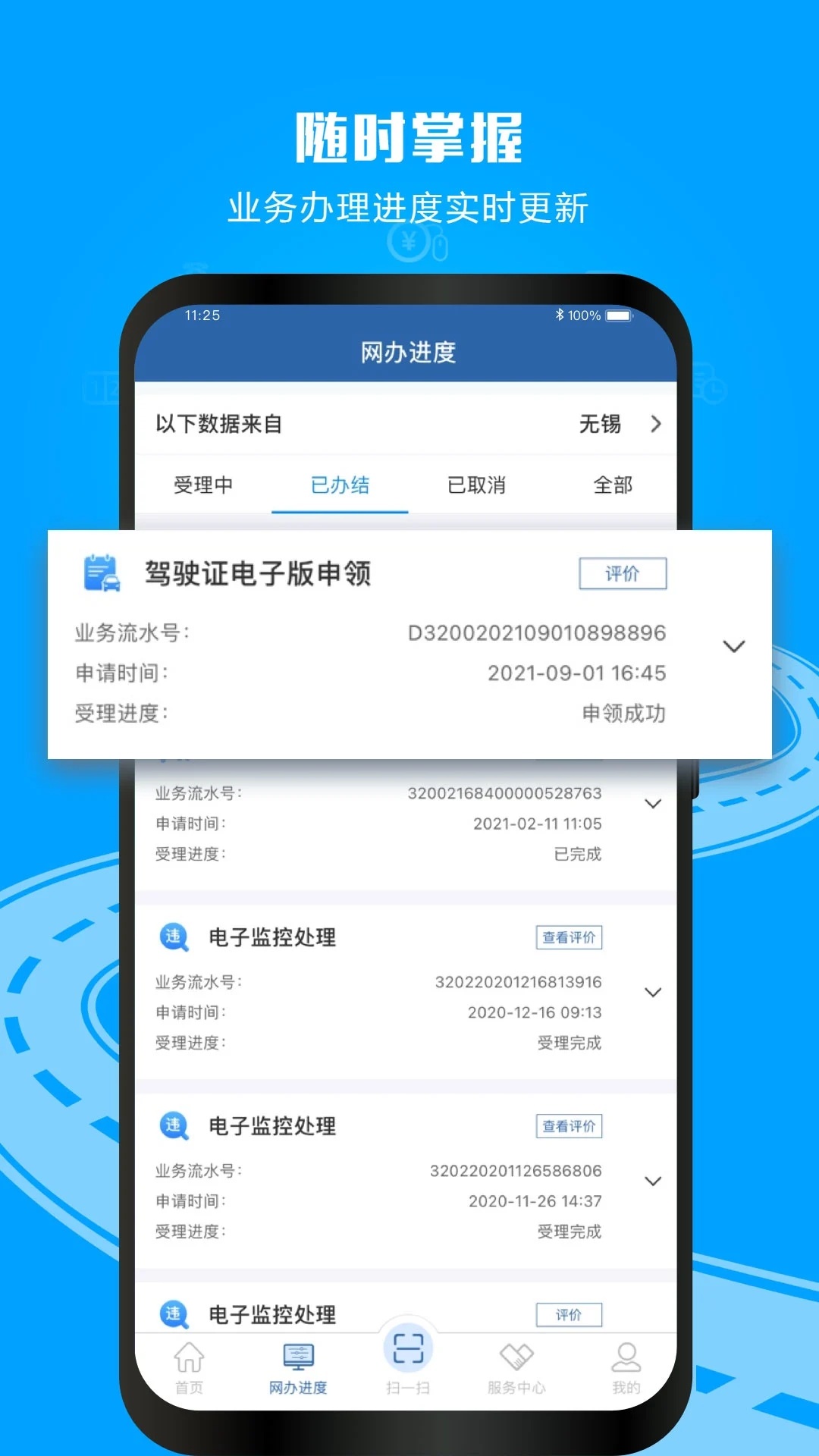 交管12123個(gè)人成績查詢APP