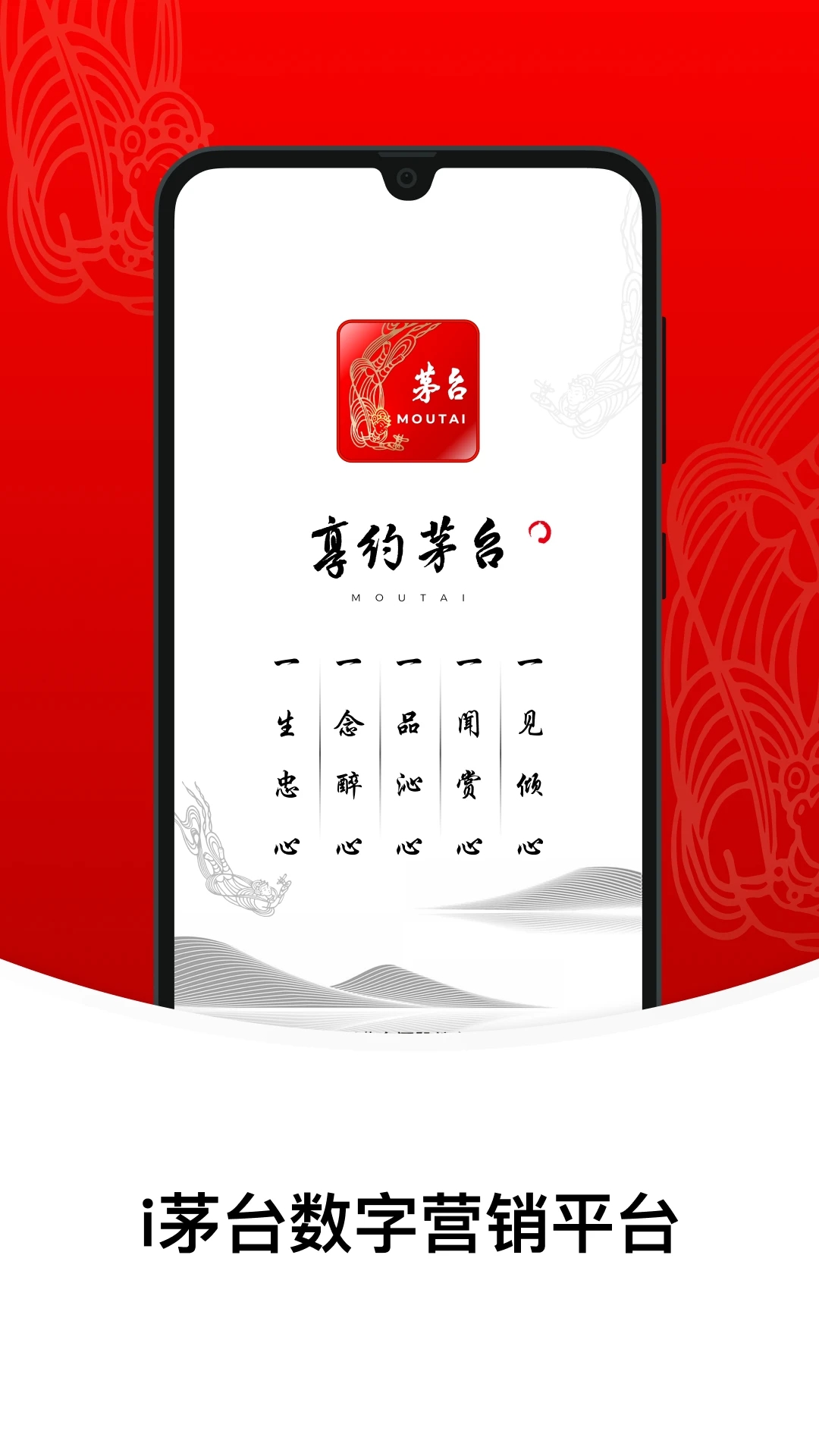 i茅臺(tái)APP