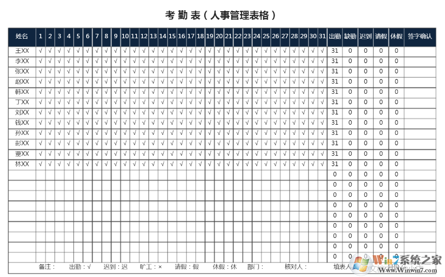 公司考勤表模板e(cuò)xcel