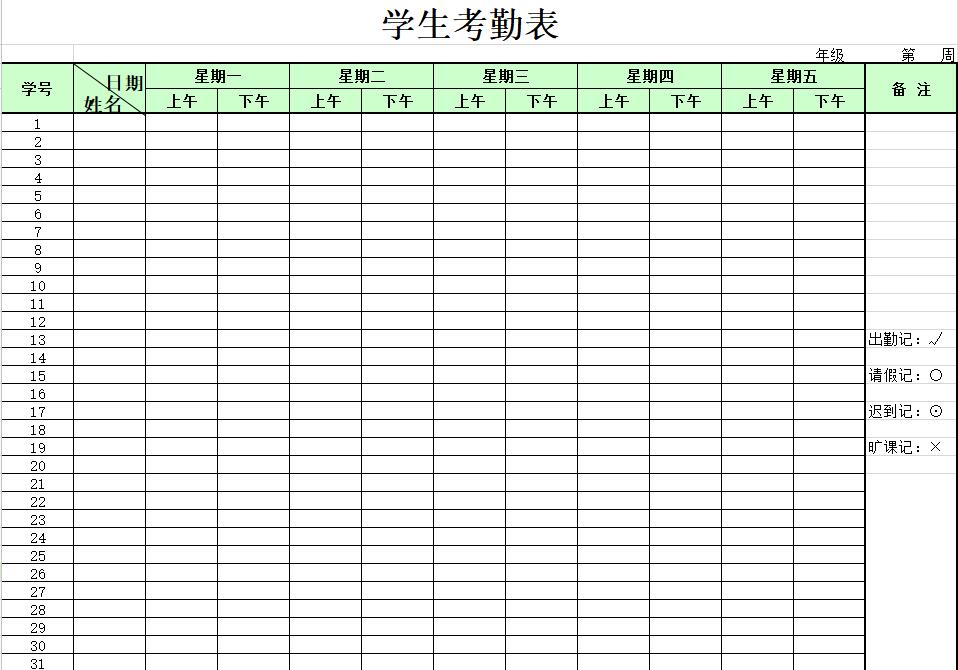 自制學(xué)生打卡考勤表模板 V2023免費版