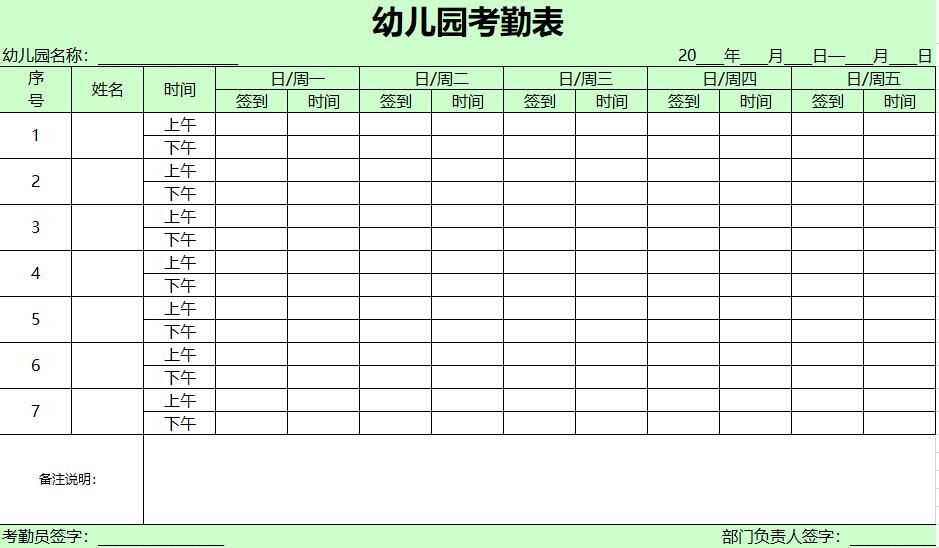 幼兒園教師考勤表模板 V2024最新免費版