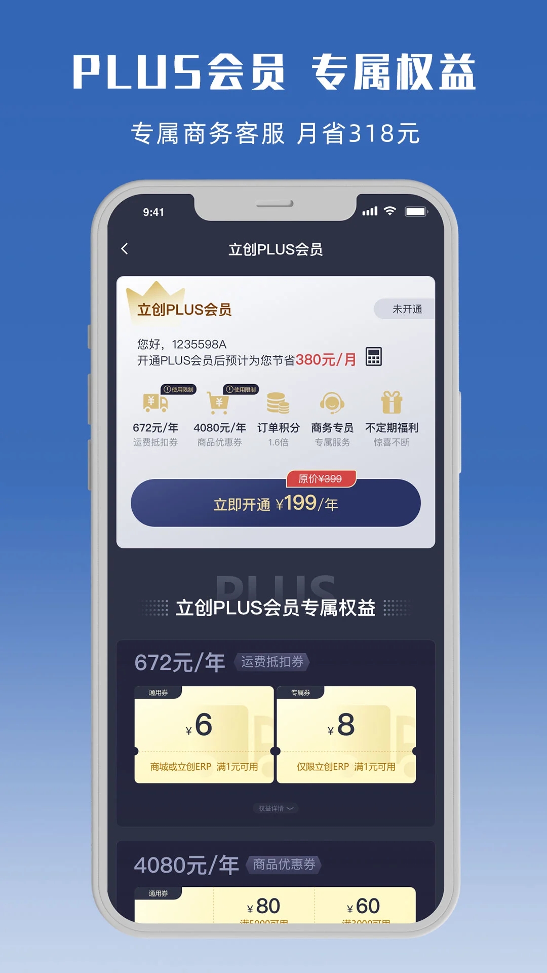 立創(chuàng)商城APP官方版