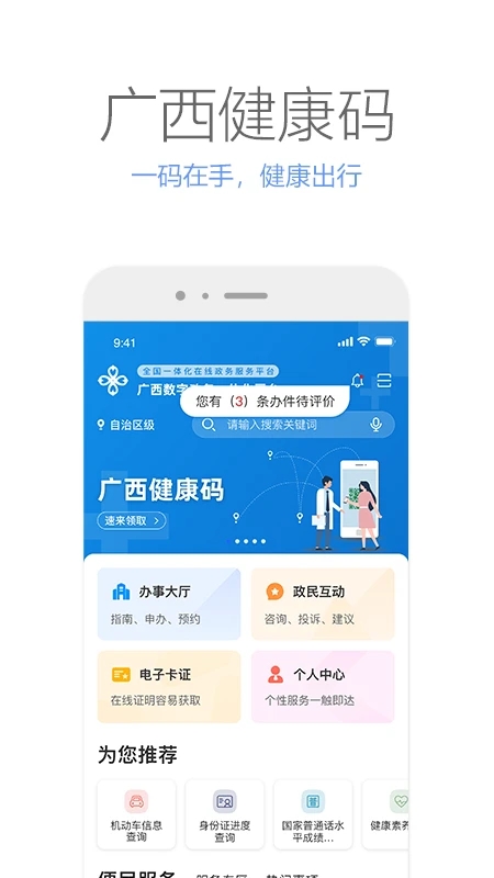 廣西政務(wù)APP