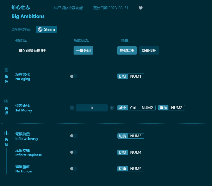 雄心壯志二十七項修改器 v2023最新版